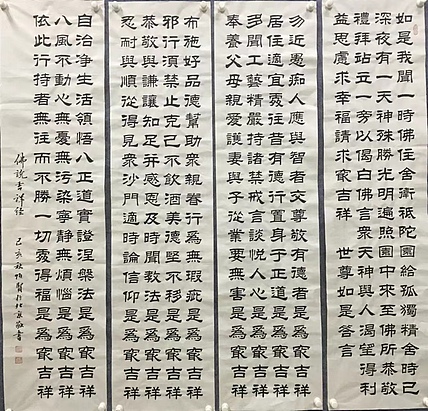恒贤书法～佛说吉祥经