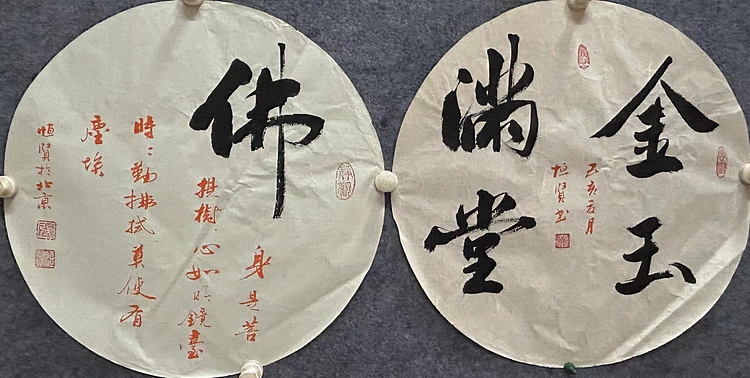 职业书画家 张秀清 买一赠一