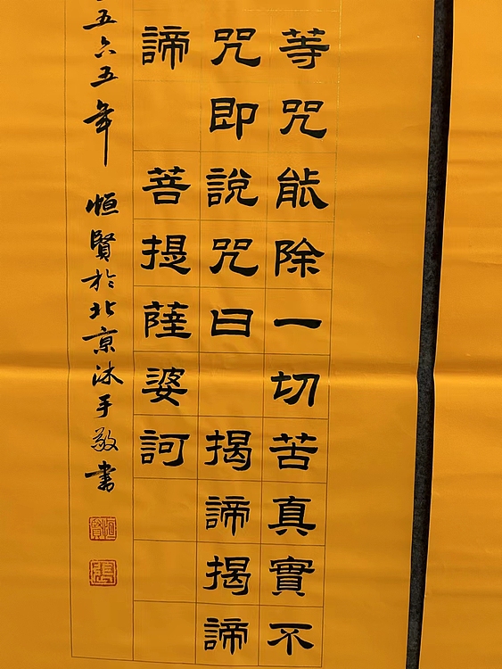 职业书画家 张秀清 般若波罗蜜多心经