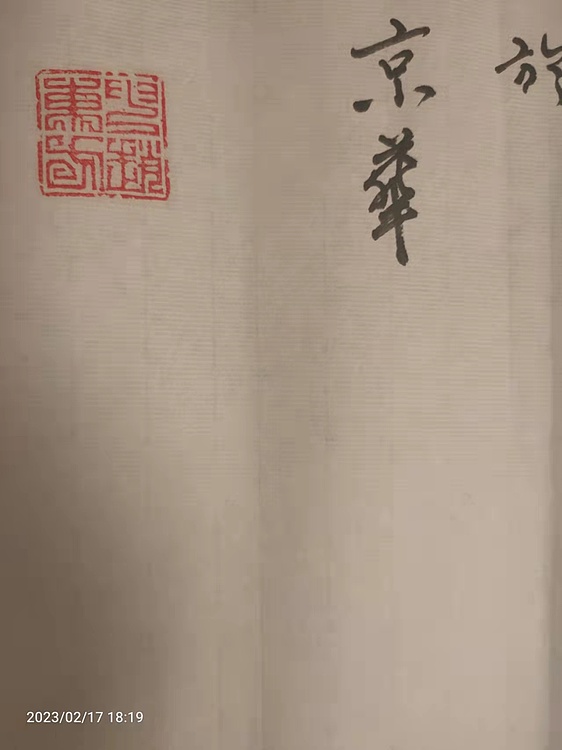赵东方 泰然