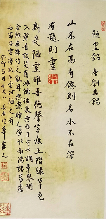 名家，博士，教授 ，中国美协会员 徐华《陋室铭》