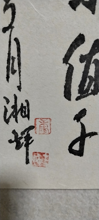 斯幽 醉玉图