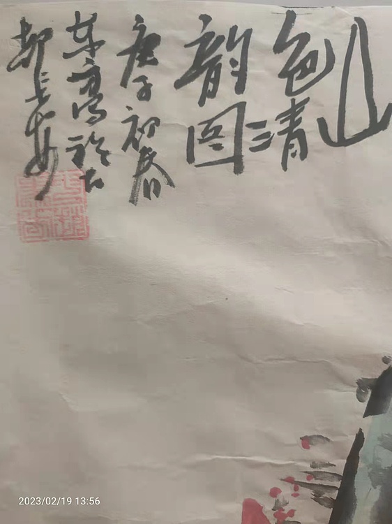 赵东方 山色清韵