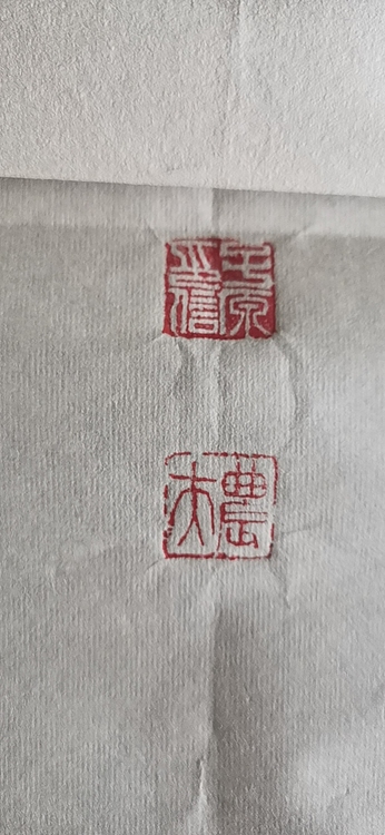 田子源 竹报平安