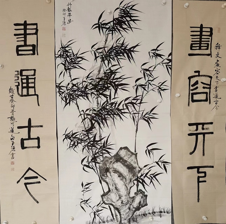 田子源 竹报平安