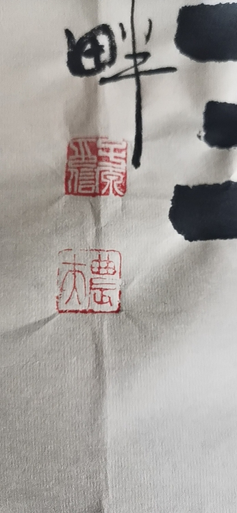 田子源 竹报平安（1）