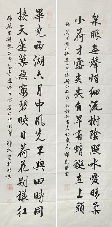 七旬艺术家 中国老年书画研究会会员 郭栋梁