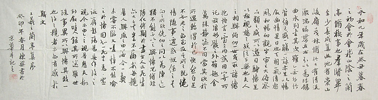 七旬艺术家 中国老年书画研究会会员 郭栋梁 兰亭序