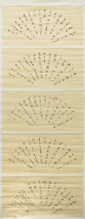 八届国展精品书法 王硕