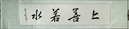 艺术家 秦弘 书法作品