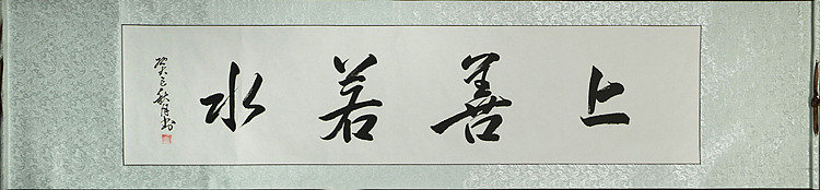 艺术家 秦弘 书法作品