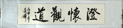 曹景辉 精品 书法