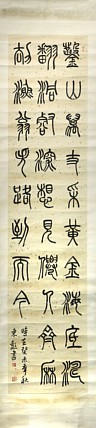 八届国展精品书法