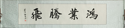 艺术家 秦弘 精品国画
