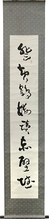 八届国展精品书法