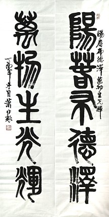 国家二级演员 萧作彪 老师书法