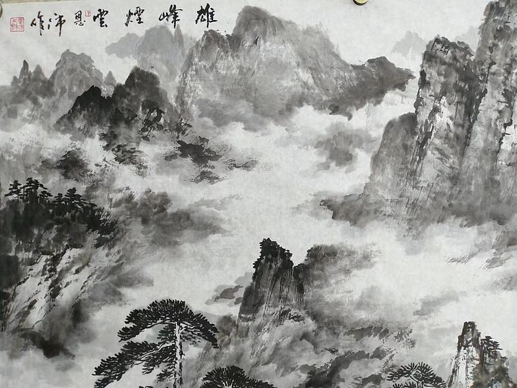 齐齐哈尔市美术家协会理事， 于恩沛 雄峰烟云