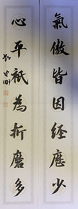 青年书画家 邓顽白 对联