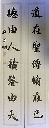 青年书画家 邓顽白 对联