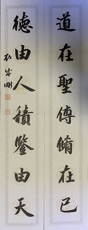 青年书画家 邓顽白 对联