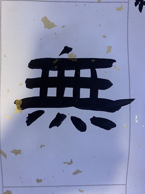 青年书画家 邓顽白 《万事·四时》联