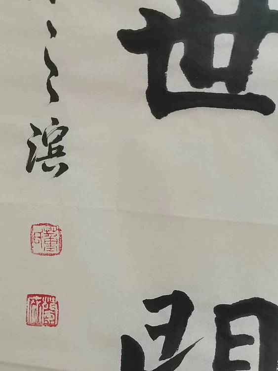 静翰墨缘 中国工艺美协会员  国家一级美术师  董兰成