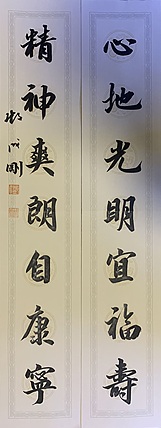 青年书画家 邓顽白 对联