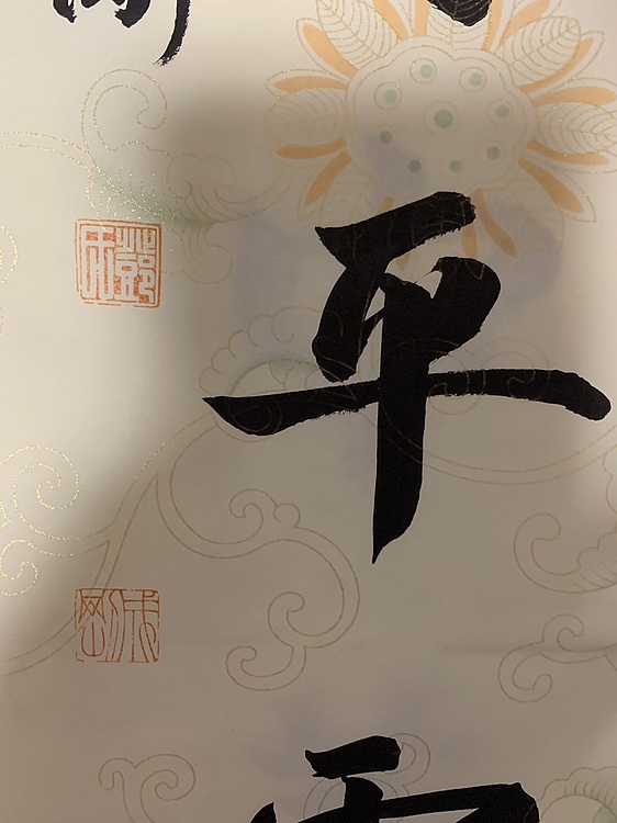 青年书画家 邓顽白 李嘉诚办公室对联