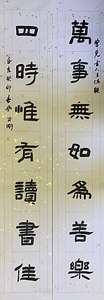 青年书画家 邓顽白 《万事·四时》联
