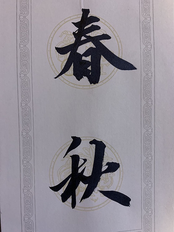 青年书画家 邓顽白 对联