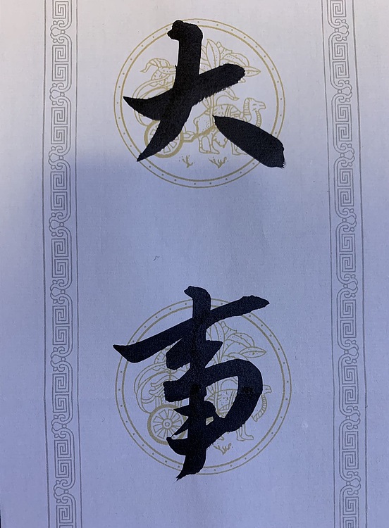 青年书画家 邓顽白 对联