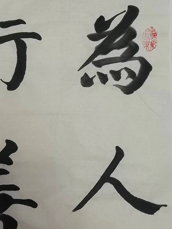 静翰墨缘 中国工艺美协会员  国家一级美术师  董兰成