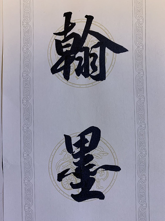 青年书画家 邓顽白 对联