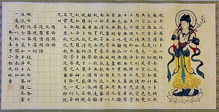 青年书画家 邓顽白 《心经》