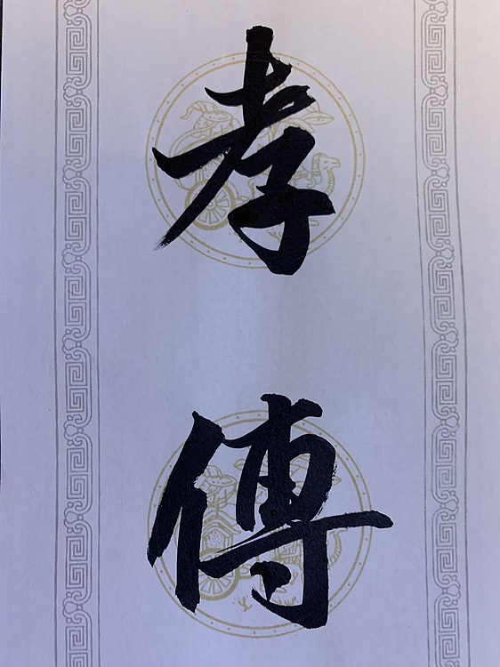 青年书画家 邓顽白 对联