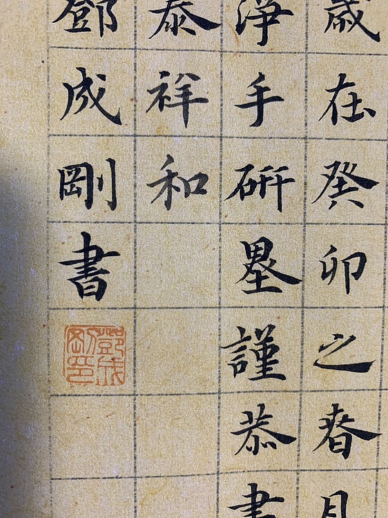 青年书画家 邓顽白 《心经》