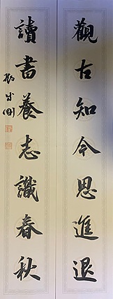 青年书画家 邓顽白 对联