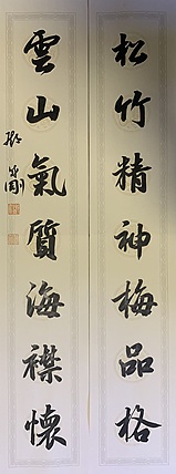 青年书画家 邓顽白 对联
