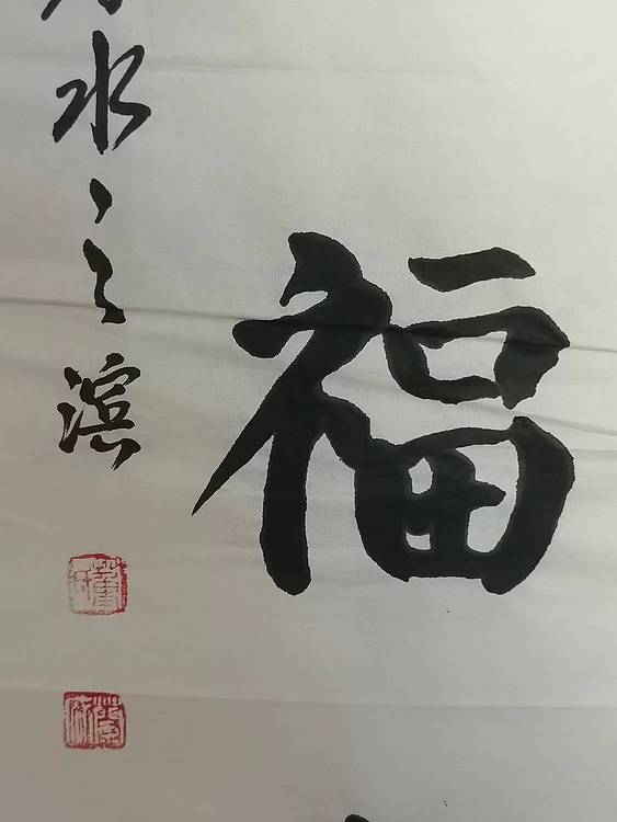 静翰墨缘 中国工艺美协会员  国家一级美术师  董兰成