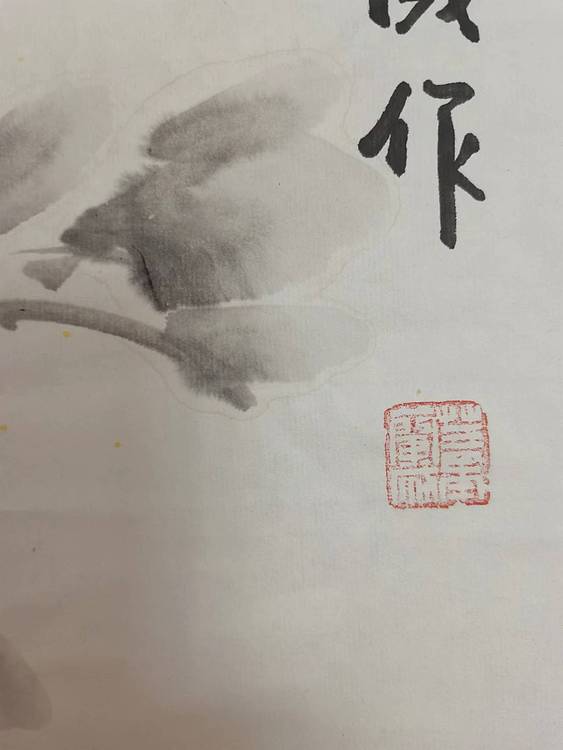 静翰墨缘 中国工艺美协会员  国家一级美术师  董兰成