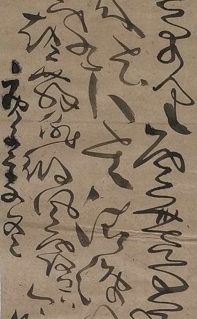 马将伟 书法条幅