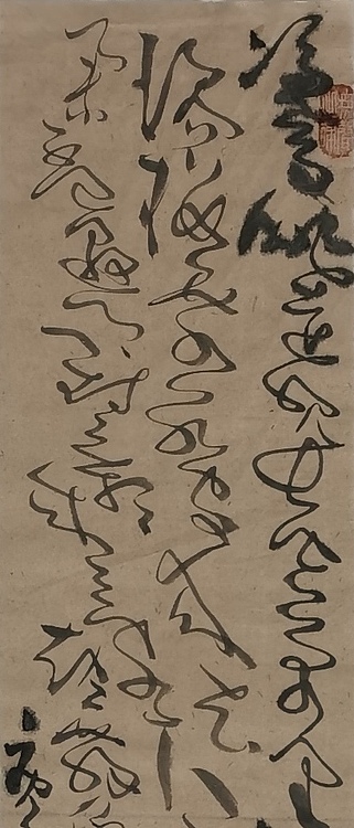 马将伟 书法条幅