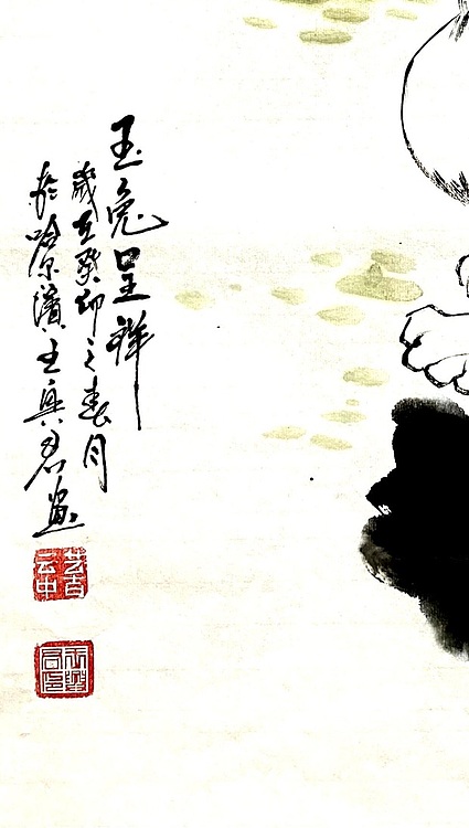 云中艺吉 一级美术师王兴君作品《玉兔呈祥》
