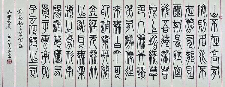王千里 国家名片 中书协会员
