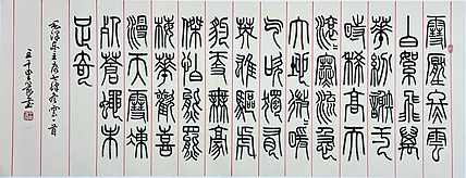 王千里 国家名片 中书协会员