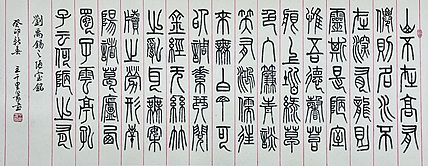 王千里 国家名片 中书协会员