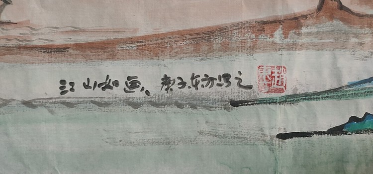赵东方 江山如画
