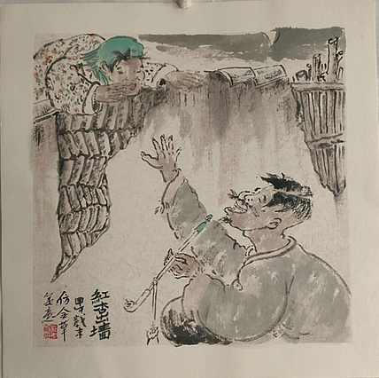 赵东方 红杏出墙