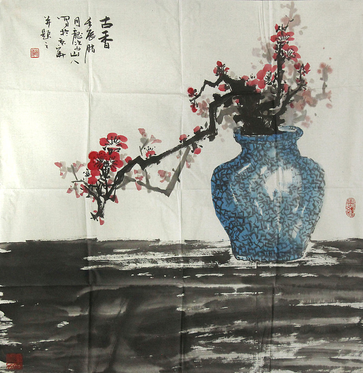 河北省美术家协会会员 和祥