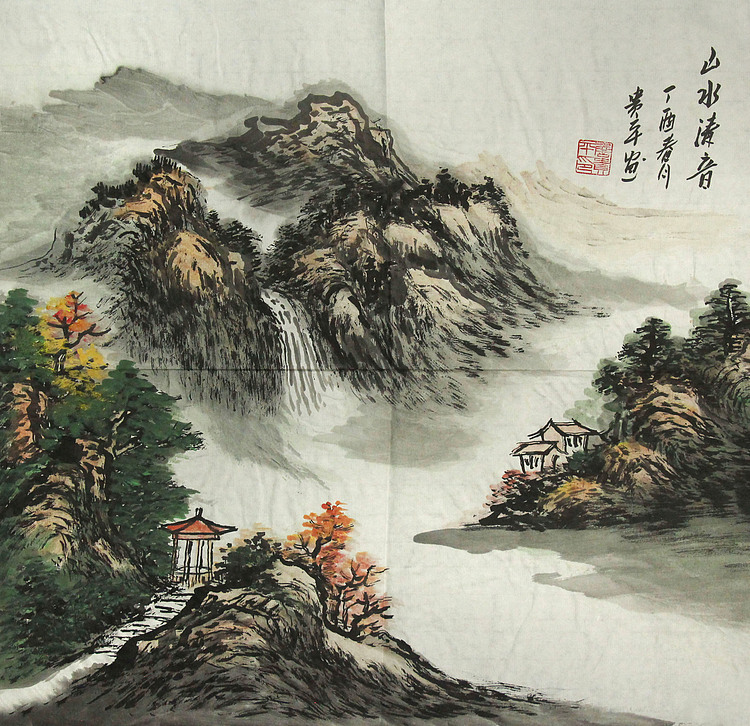 艺术家 詹贵平 山水国画
